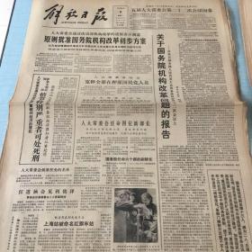生日老报纸：1982年3月9日解放日报