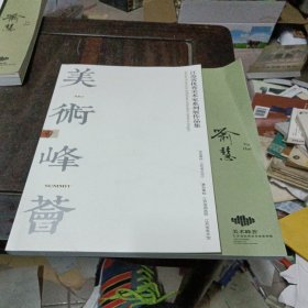 江苏省优秀美术家系列作品集，喻慧