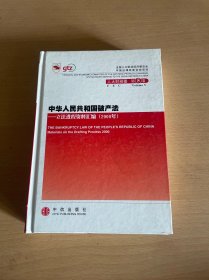 中华人民共和国破产法：立法进程资料汇编（2000年）