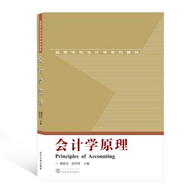 会计学原理