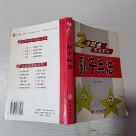 孙子兵法