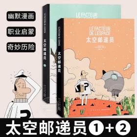 读小库太空邮递员1+太空邮递员2 套装全2册