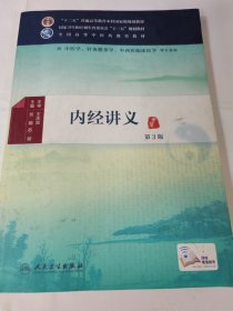 内经讲义