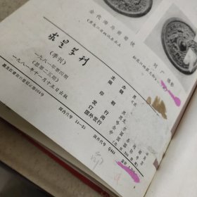 求是学刊1981 第1-4