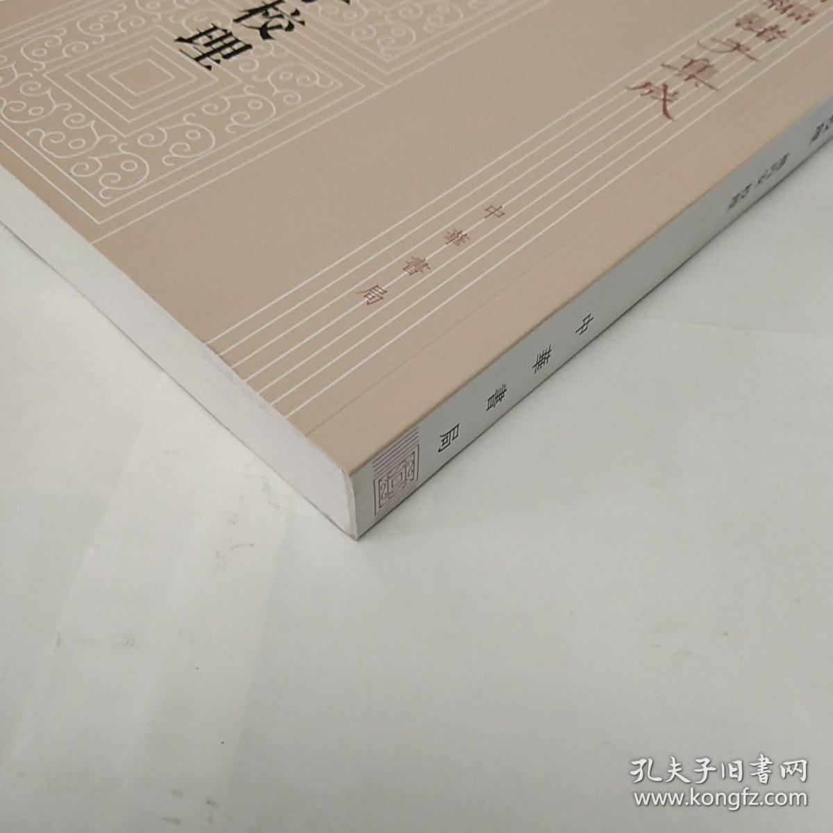 新编诸子集成：十一家注孙子校理（繁体竖排版）