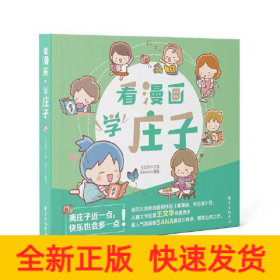 看漫画,学庄子