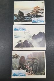 1982黄山书社版黄山明信片制作的自制极限片三种，2014黄山汤口首日日戳（210908）