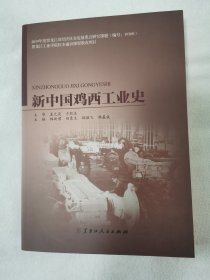 新中国鸡西工业史