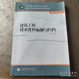 建筑工程技术资料编制与归档