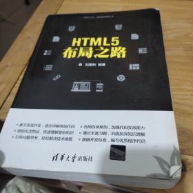 HTML5布局之路