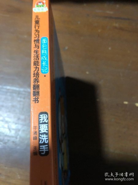 面包熊成长记·儿童行为习惯与生活能力培养翻翻书（洗澡、洗手、刷牙、亲亲共4册）