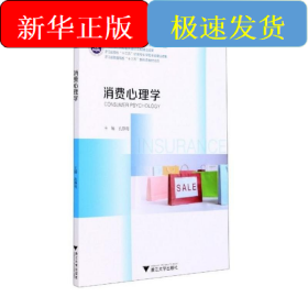 消费心理学