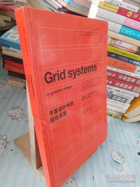 平面设计中的网格系统：平面设计、字体排印和三维空间设计中的视觉传达设计手册