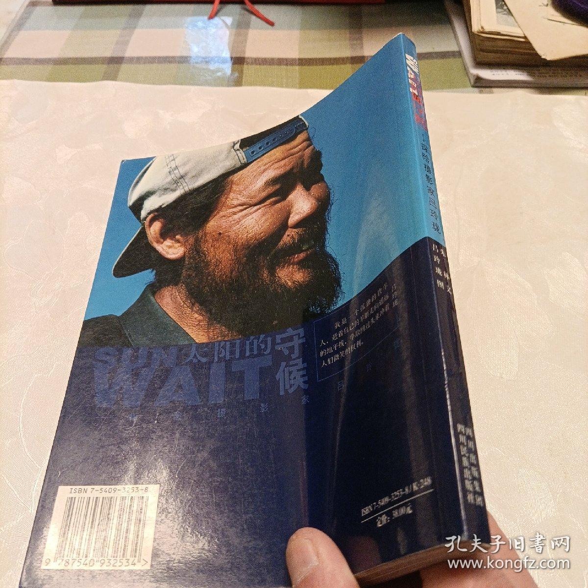 太阳的守侯：探险摄影家吕玲珑