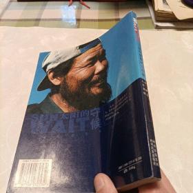 太阳的守侯：探险摄影家吕玲珑