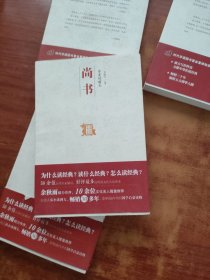 中国历代经典宝库《华夏的曙光·尚书、生命的大智慧·老子、人性的批判·荀子、国家的秩序 韩非子》4本合售