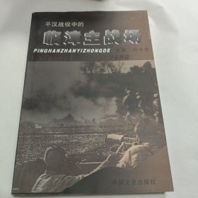 临漳主战场（作者签赠本）