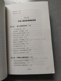 中国居民膳食指南大全