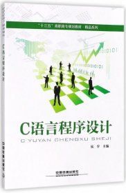 C语言程序设计