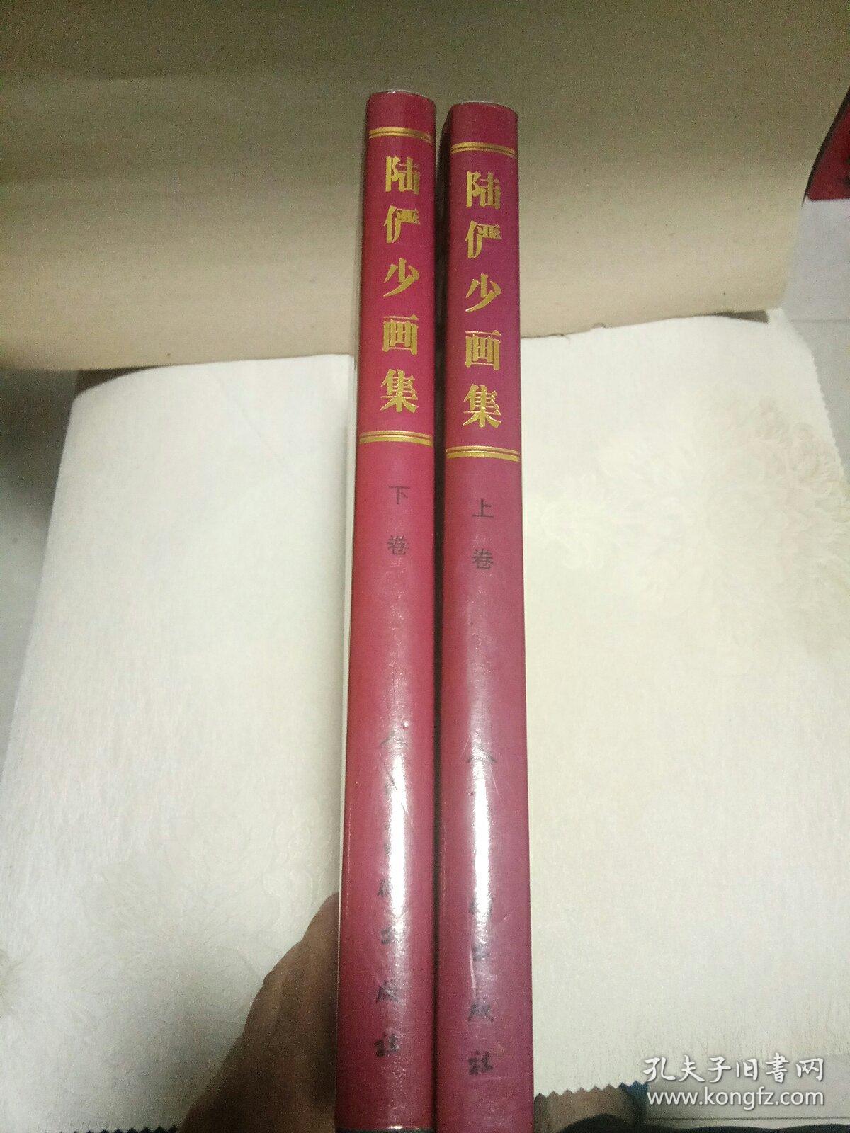 陆俨少画集（上下卷）