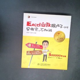 Excel函数跟卢子一起学　早做完，不加班（全彩视频讲解版）