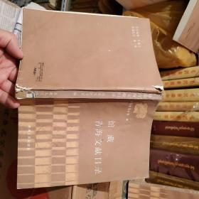 馆藏青海文献目录 1988年一版一印