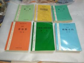 航运实务丛谈.第一册 提单，第二册外贸及海运诈骗货物索赔新发展 ，第三册 租约，第四册 滞期费，第五册 英国海上保险条款祥论，第六册 期租合约（6本合售）