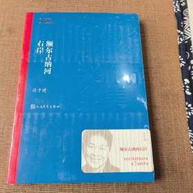 额尔古纳河右岸