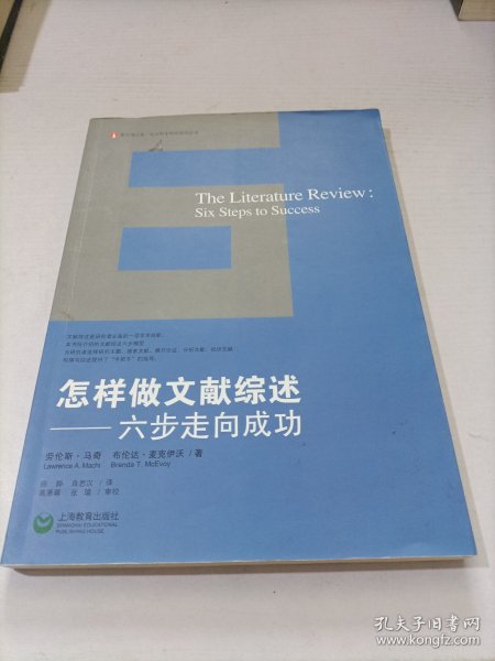 怎样做文献综述：六步走向成功