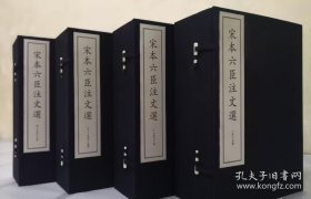 宋本六臣注文选(四函六十册）仅印200套 文选 现书