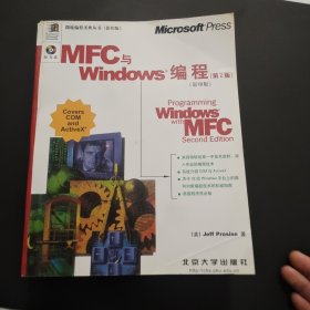 MFC与 Windows编程  影印版