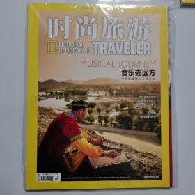 时尚旅游2020年十二月号