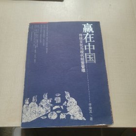 贏在中國