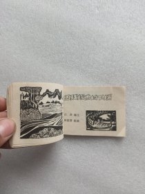 《金河王》连环画。