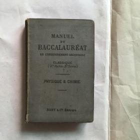 PHYSIQUE & CHIMIE MANUEL DU BACCALAUREAT DE L`ENSEIGNEMENT SECONDAIRE CLASSIQUE 外文古旧书 老外文书 精装  震旦大学
