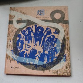 烟