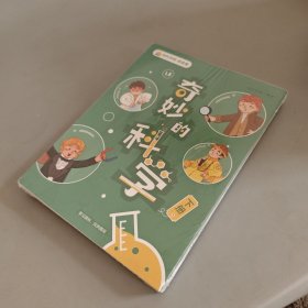 叫叫学院 阅读课：奇妙的科学（上下册 未拆封）