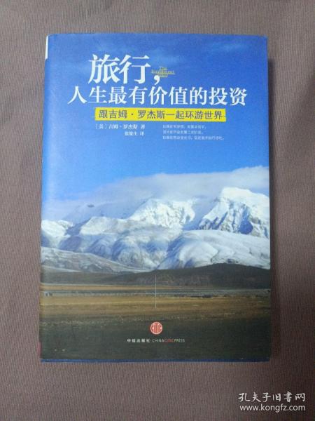 旅行，人生最有价值的投资