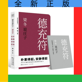 梁冬說莊子(德充符)