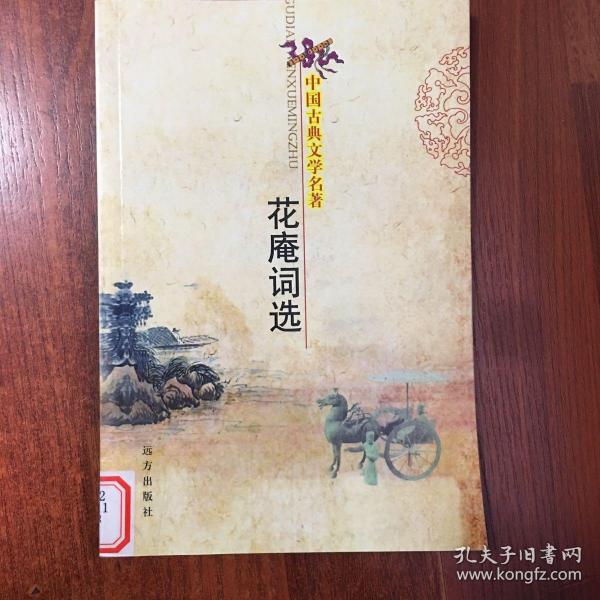 文心雕龙.：中国古典名著