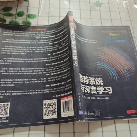 推荐系统与深度学习