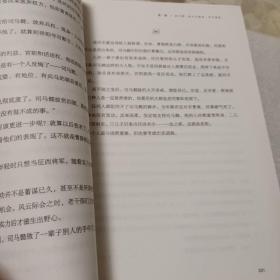 一读就上瘾的中国史