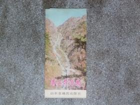 旧地图-泰山导游图(1982年1版5月1印)8开8品