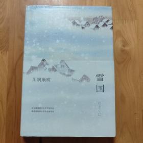 雪国