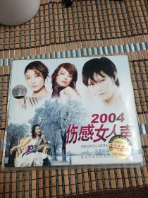 2004 伤感女人声 音乐光碟