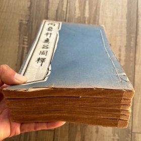 【两畾轩彝器图释】精美印本 大量插图 白纸 原装6厚册全 品佳25.415.2厚5.8. K3018