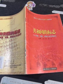 共和国的标志:国旗、国徽、国歌基本常识问答