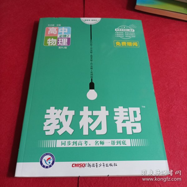 天星教育·2021试题调研·教材帮 必修2 高中物理 RJ（人教）