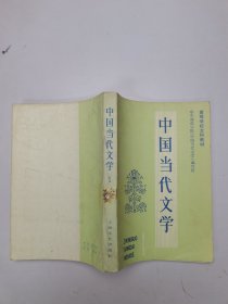 中国当代文学