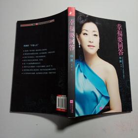 幸福要回答